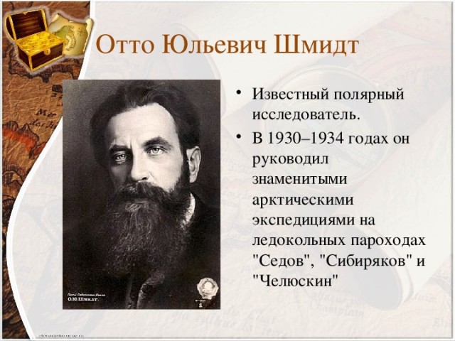 Лейтенант Шмидт