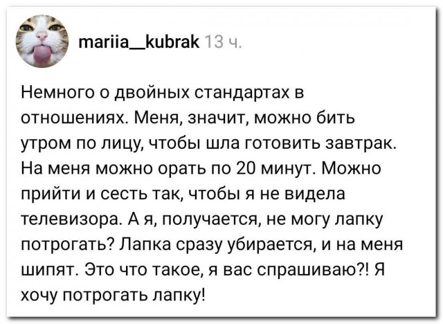 Двойные стандарты в отношениях
