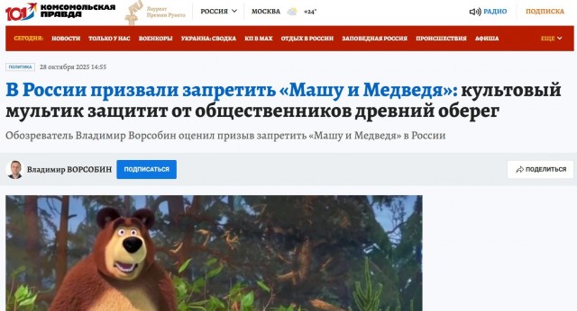 Британские депутаты призвали запретить в стране мультфильм «Маша и Медведь» из-за «российской пропаганды»