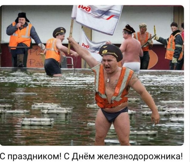 День Железнодорожника