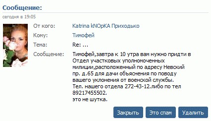 Военкомат пришел в контакт