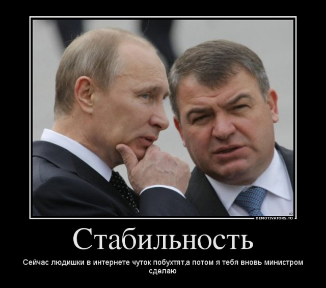 Сердюков устроился на работу