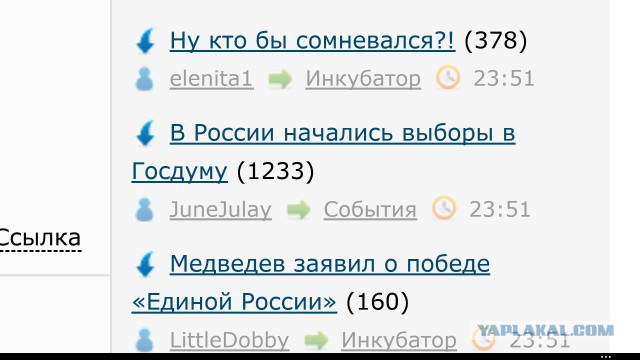 Ну кто бы сомневался?!