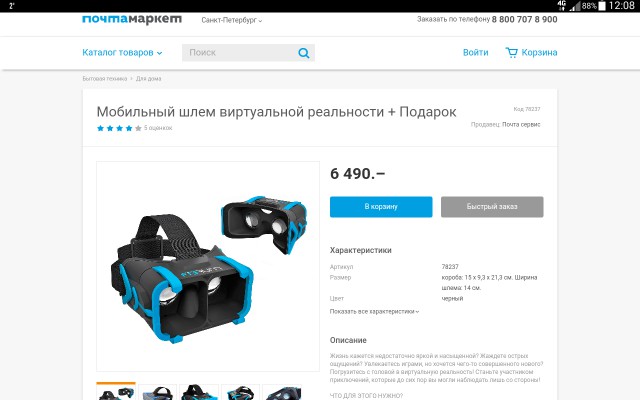 «Почта России» запустила конкурента AliExpress