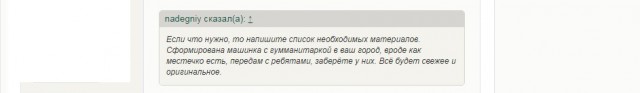 Не nadegniy...