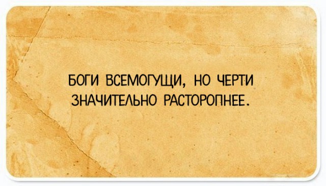 Открытки на все случаи жизни для тонких ценителей сарказма