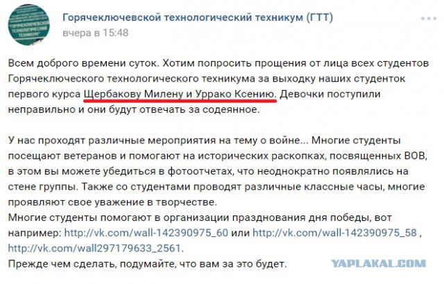 На Кубани студентки осквернили Вечный огонь