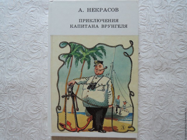 Книги нашего детства. Приключенческая литература