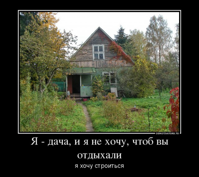 Типы дачников