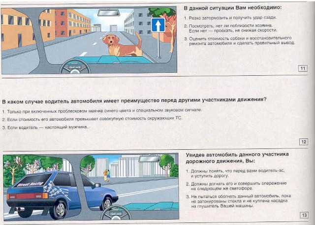 новые правила ПДД