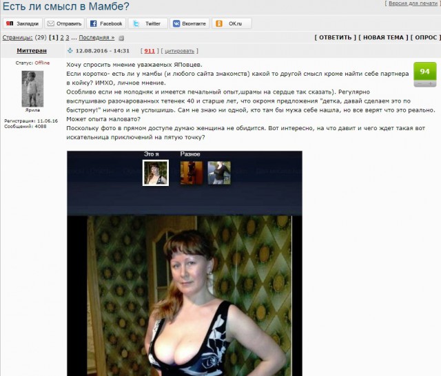 Сайты знакомств - диагноз?