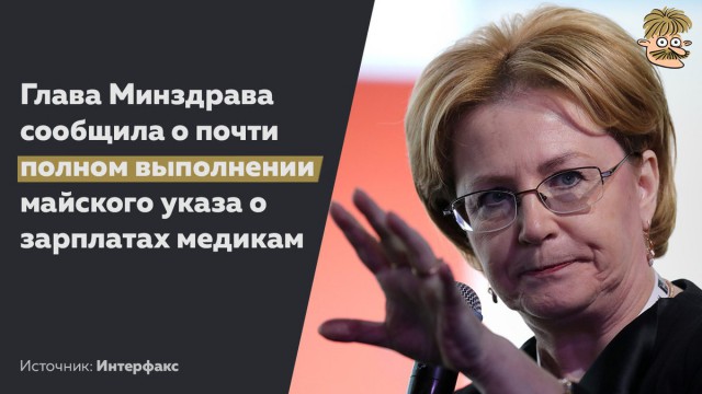 Министр здравоохранения: Жалоб на зарплату в отрасли здравоохранения не было несколько лет