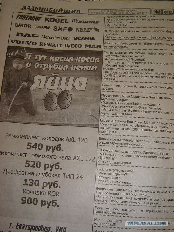 Суровый рекламный ход!