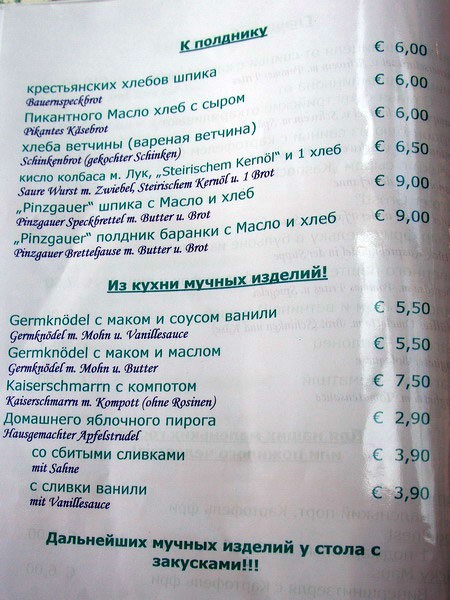 Австрийское меню