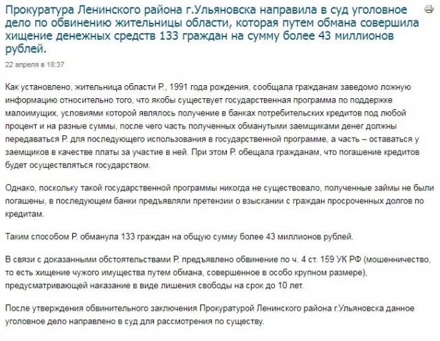 Новые скандалы в банке и увольнения в полиции после раскрытия любовно-криминальной аферы