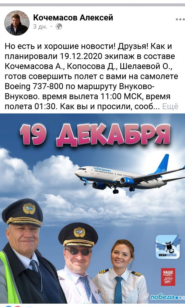 Авиакомпания «Победа» запустила рейс из аэропорта Внуково в аэропорт Внуково