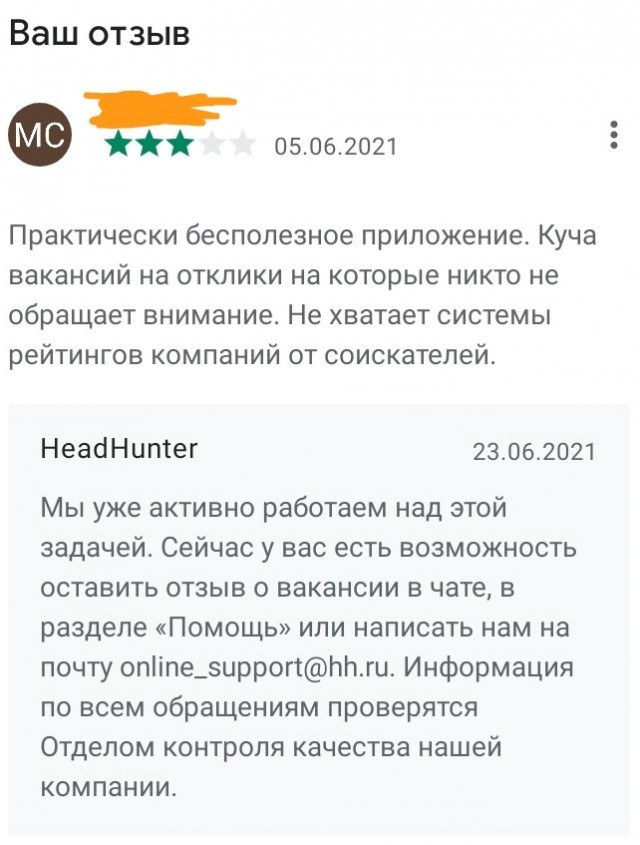 Предлагаю наказывать работодателей и HH ресурсы за размещение фейковых вакансий и зарплат