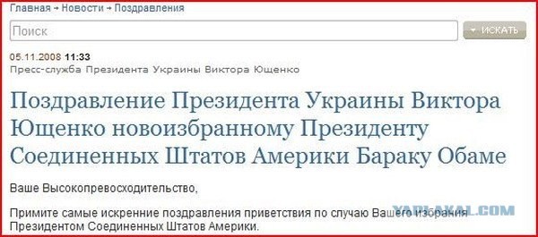 Как позорится президент Ющенко