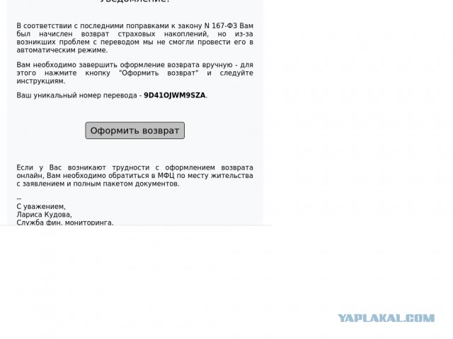 Мошенник