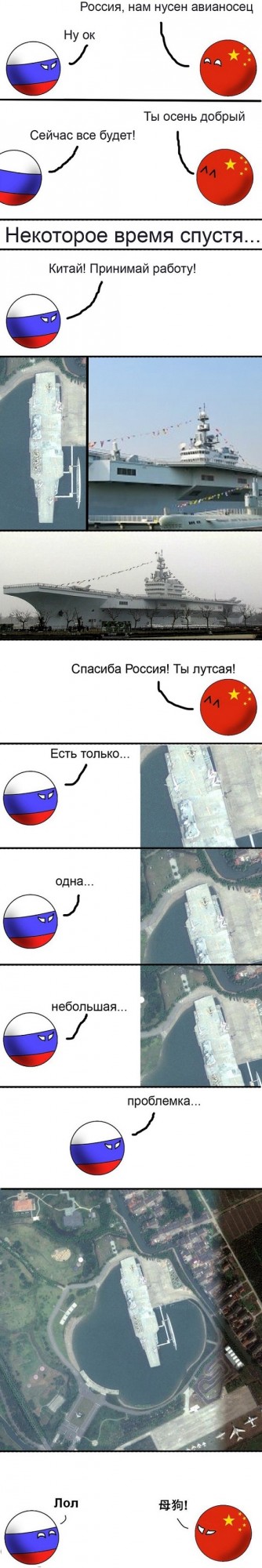 Как китайцы затащили авианосец в озеро?