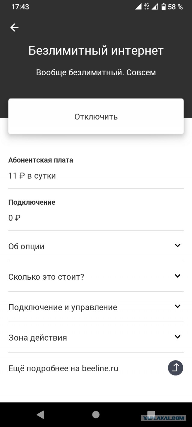Последствия от Минцифр с их рекомендациями по отказу от безлимитных тарифов