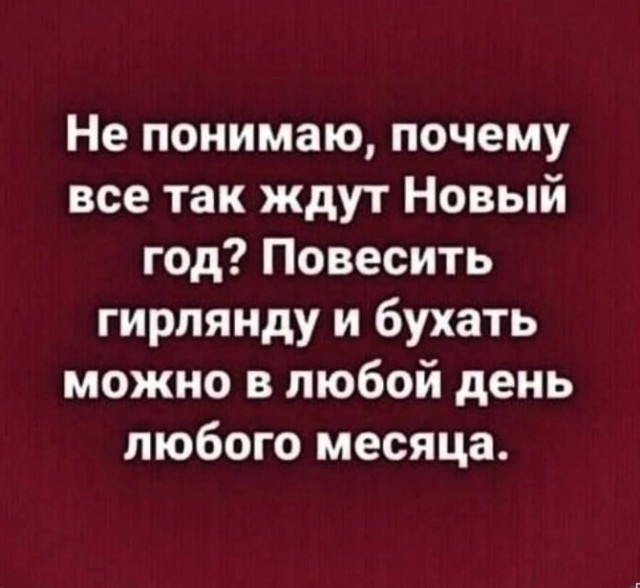 Весёлый алкоголик! С четвергом Вас, друзья!