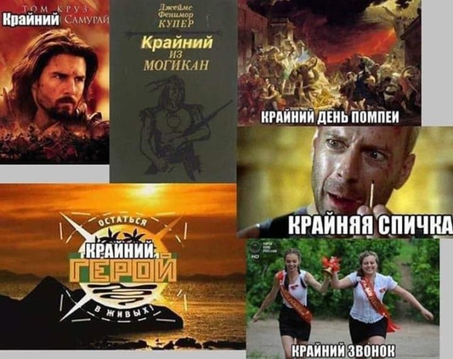Употребление слова крайний