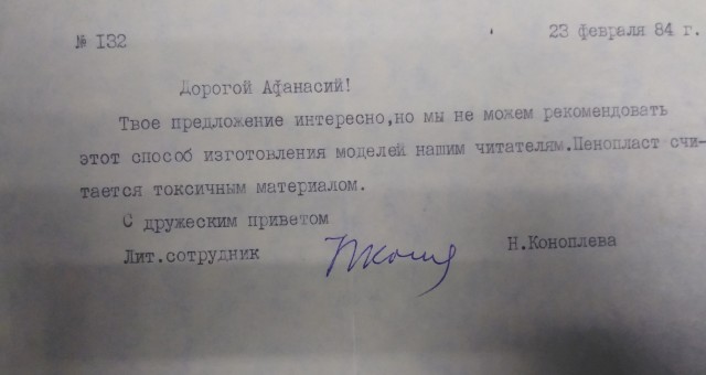 А вы писали в Юный Техник? Или в какие нибудь другие журналы?