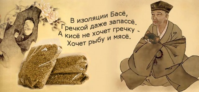 Басё и Кисё