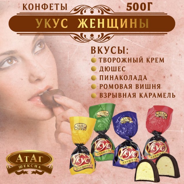 Какая ваша любимая конфета?