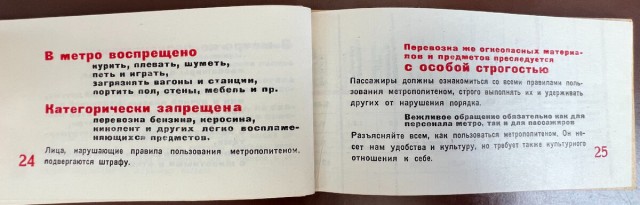 Не петь, не вонять и не играть: суровые правила для первых пассажиров Московского метро в 1935 году