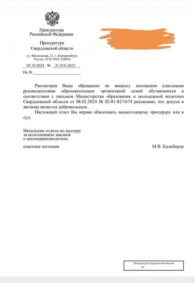 Учителей Екатеринбурга отправляют с проверками в семьи учеников