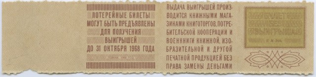 Что можно было выиграть в 1967 году?