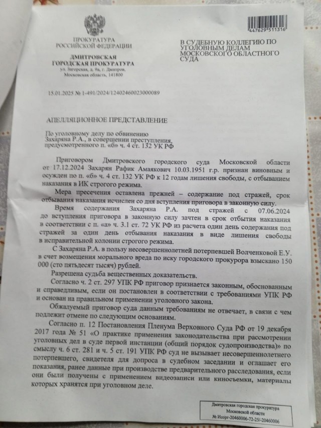 "Без диаспоры не обошлось»: прокуратура требует отменить приговор мигранту, пытавшемуся надругаться над ребёнком-инвалидом
