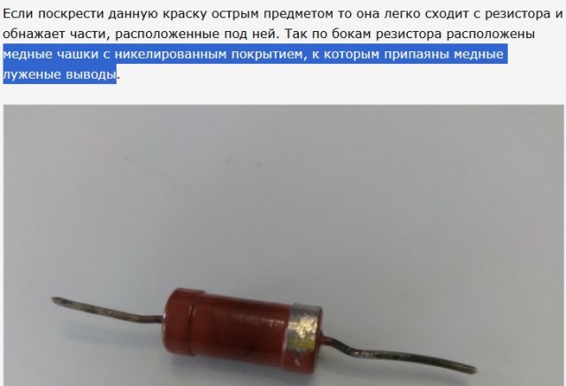 Рассказываю про конструкцию советских резисторов МЛТ-2