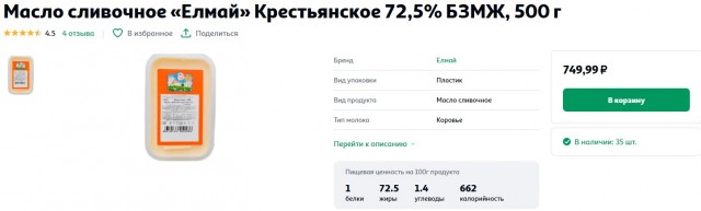 В подмосковных Люберцах поймали серийного похитителя сливочного масла
