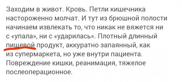 37 летняя женщина едва не погибла после использования экзотического двойного дилдо.