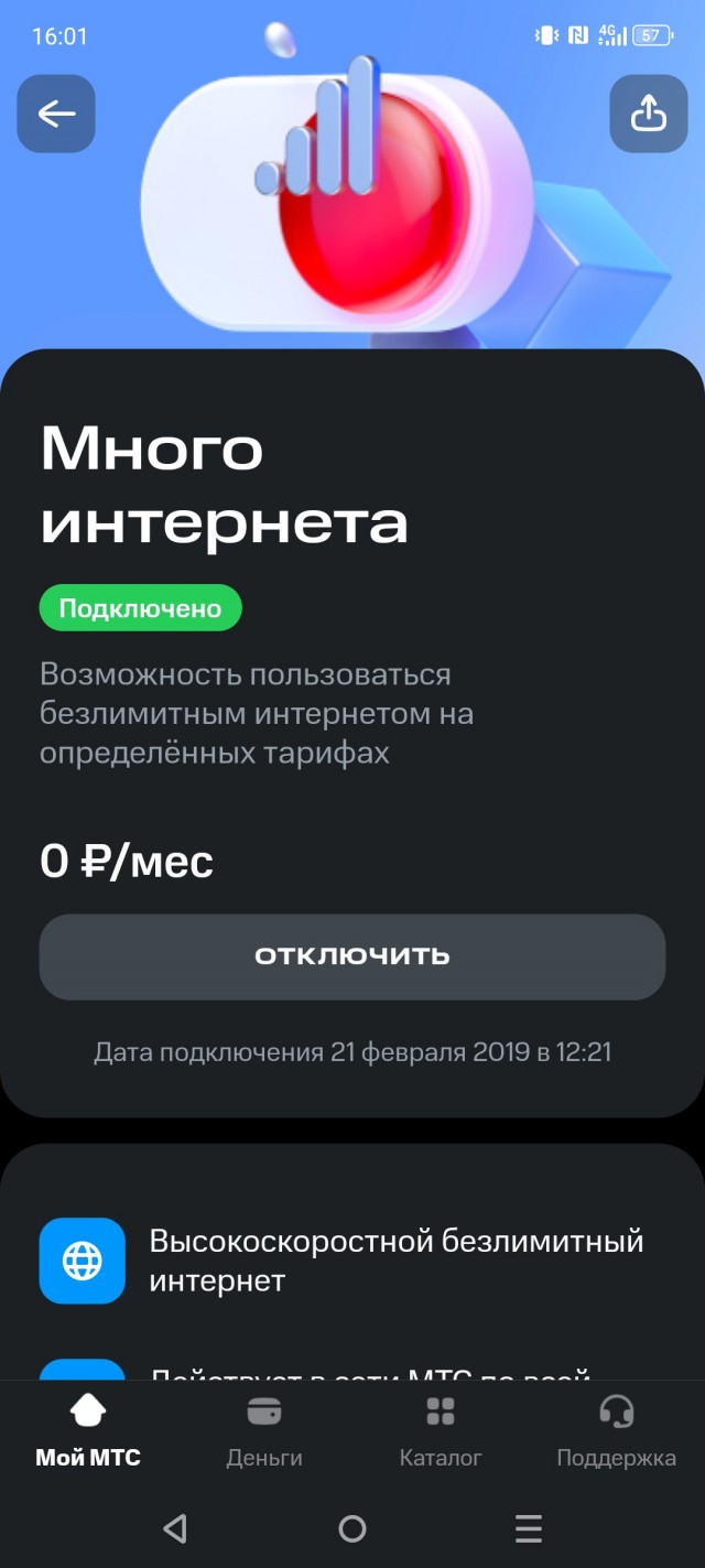 Российские мобильные операторы начали вводить плату за пользование безлимитным интернетом в архивных тарифах