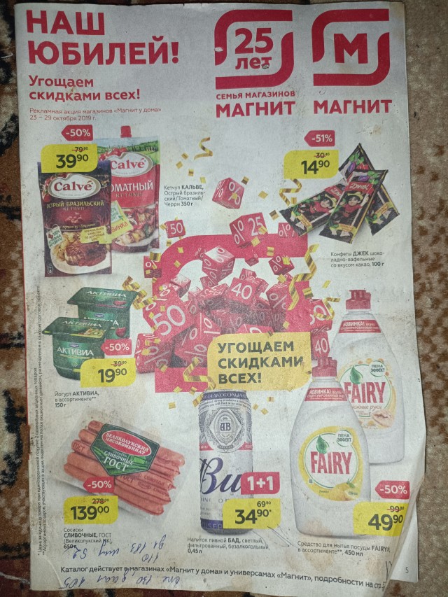 Цены на продукты в конце 2019 года