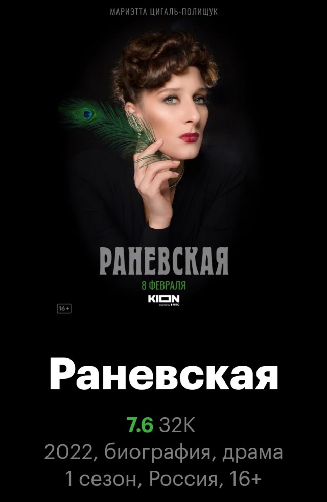 Фаина Георгиевна Раневская