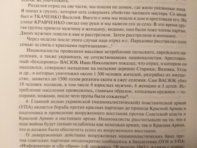 Страшная исповедь бандеровца на допросе