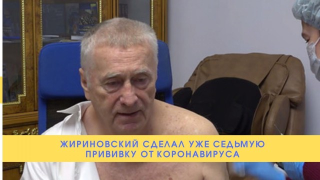 Самое вакцинированное место на Земле…