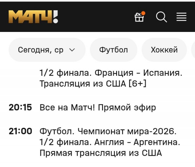 Крик души болельщика по футболу