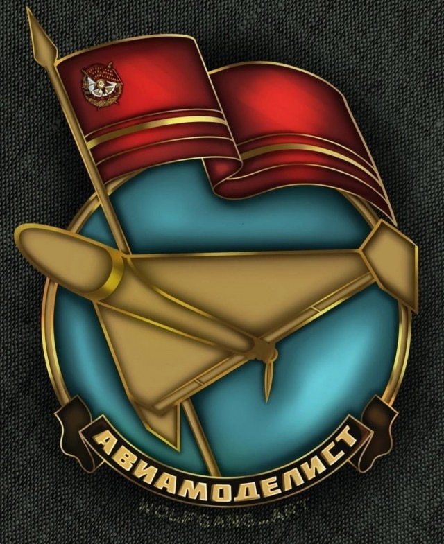 20 августа День Моделиста
