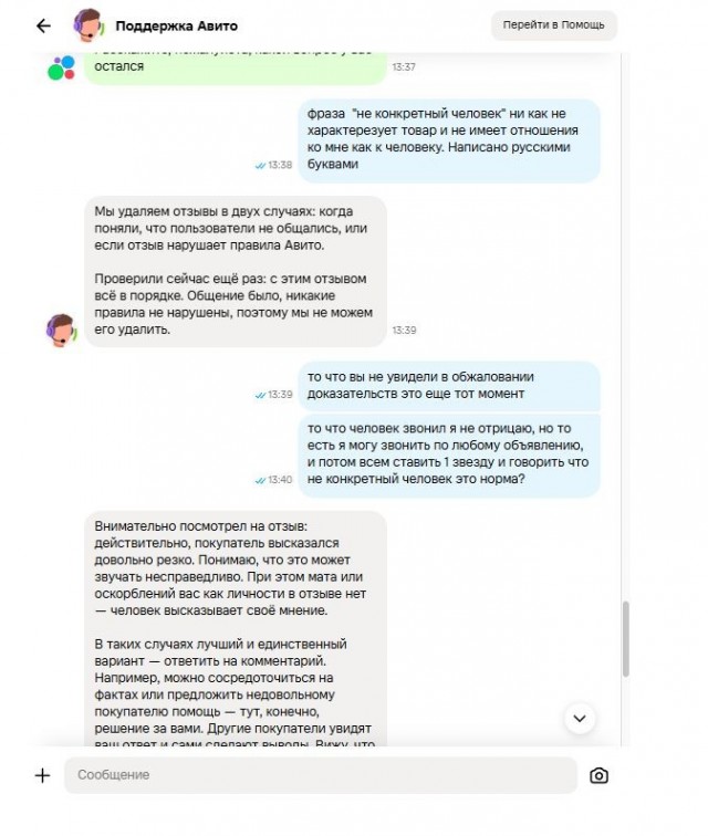 Как Авито ценит ветеранов площадки, или Мой личный филиал ада в поддержке
