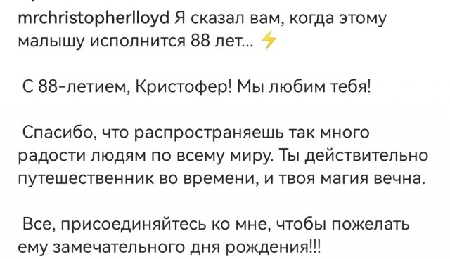 Кристоферу Ллойду 88