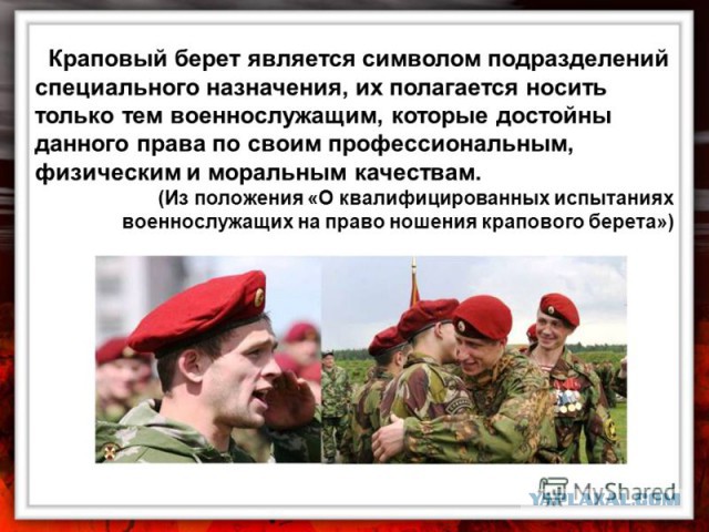 Суровый аттракцион: краповый берет 2014