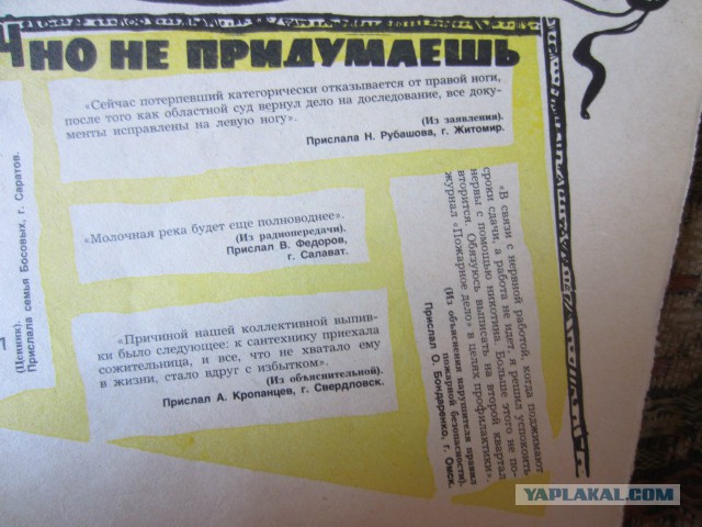 Подборка журнала "Крокодил"