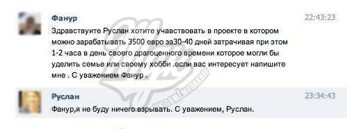 Пригласили на работу