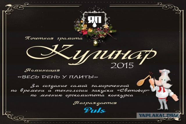 Итоги конкурса "Кулинар ЯПа - 2015"